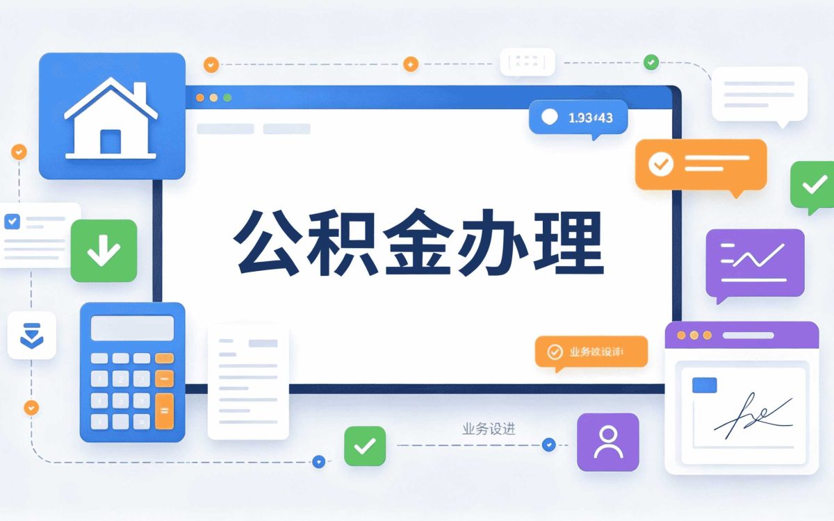 山南公积金提取在哪里办理新规口径