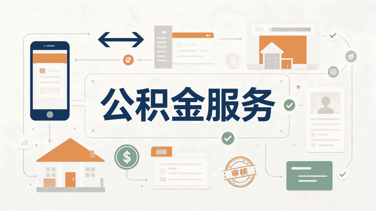 山南合同制员工公积金查询口径怎么算