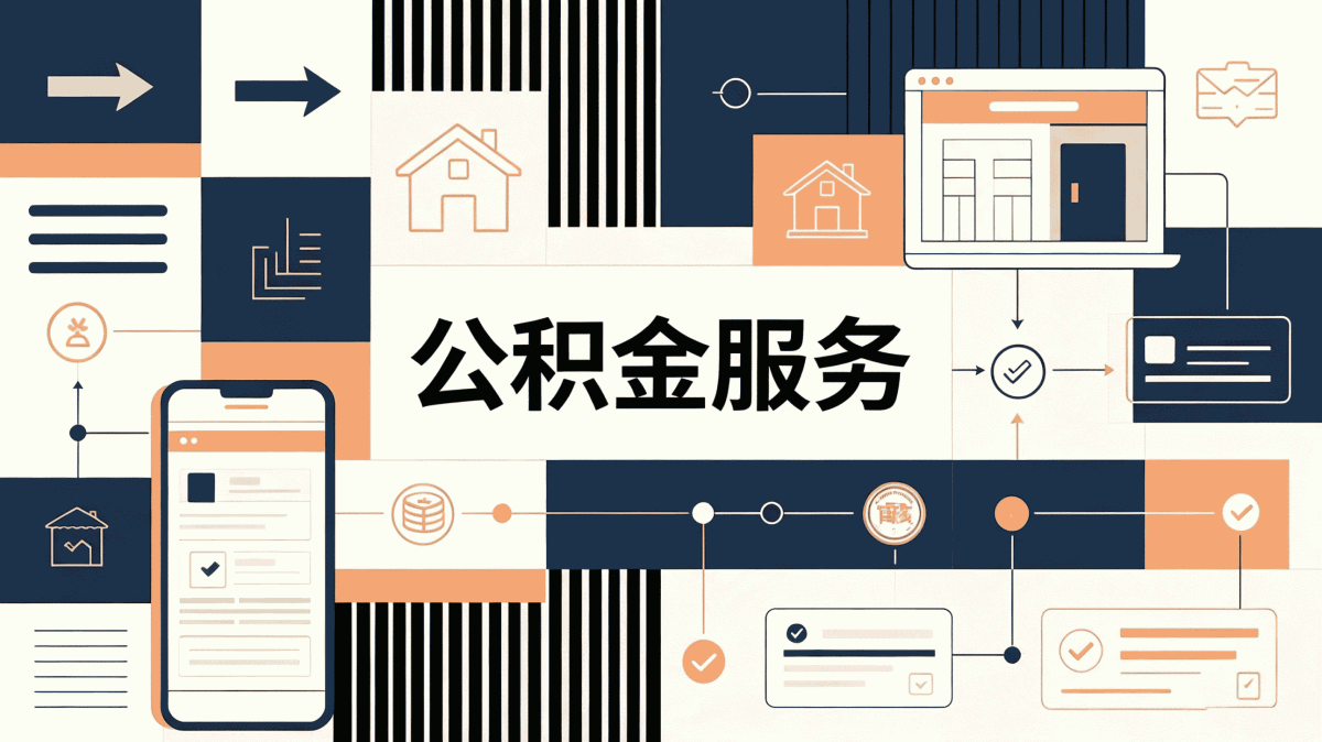 山南公积金提取不了找什么办理我来说说